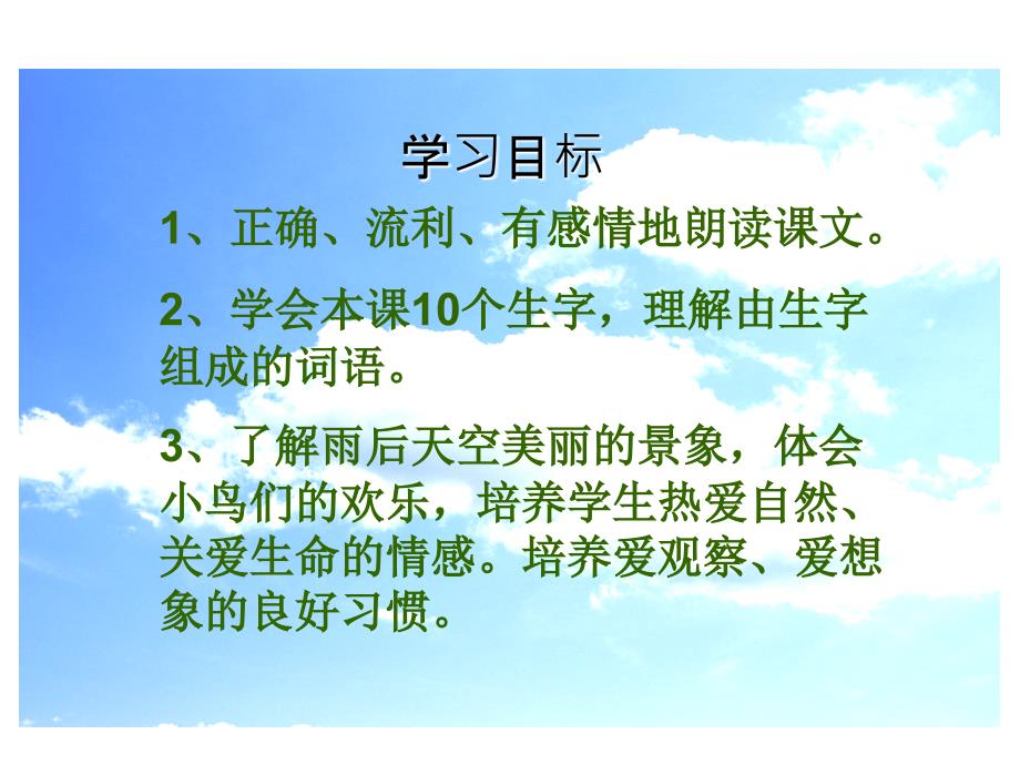 苏教版语文二年级上22云房子课件_第4页