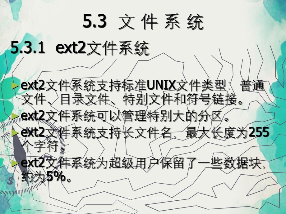 linux教程第06课文件系统_第3页