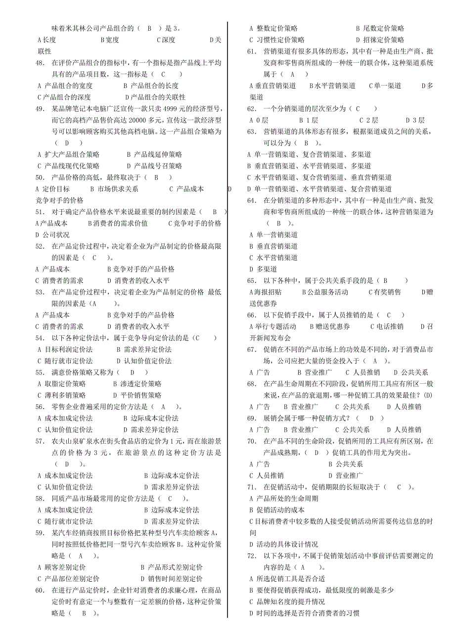 电大营销策划案例分析期末复习试题与答案小抄微缩精华打印版营销策划案例分析考试必备_第3页