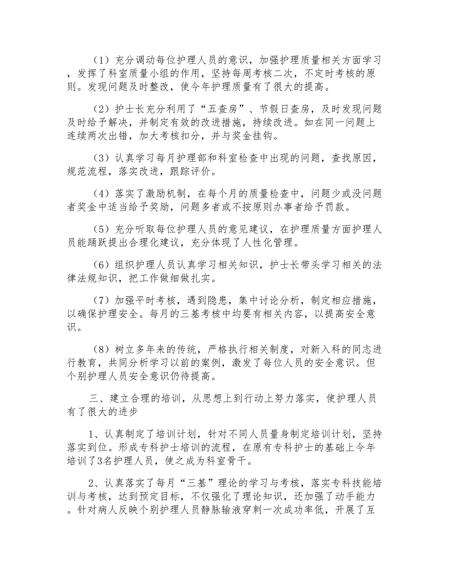 2022内科护理个人工作总结范文_第4页