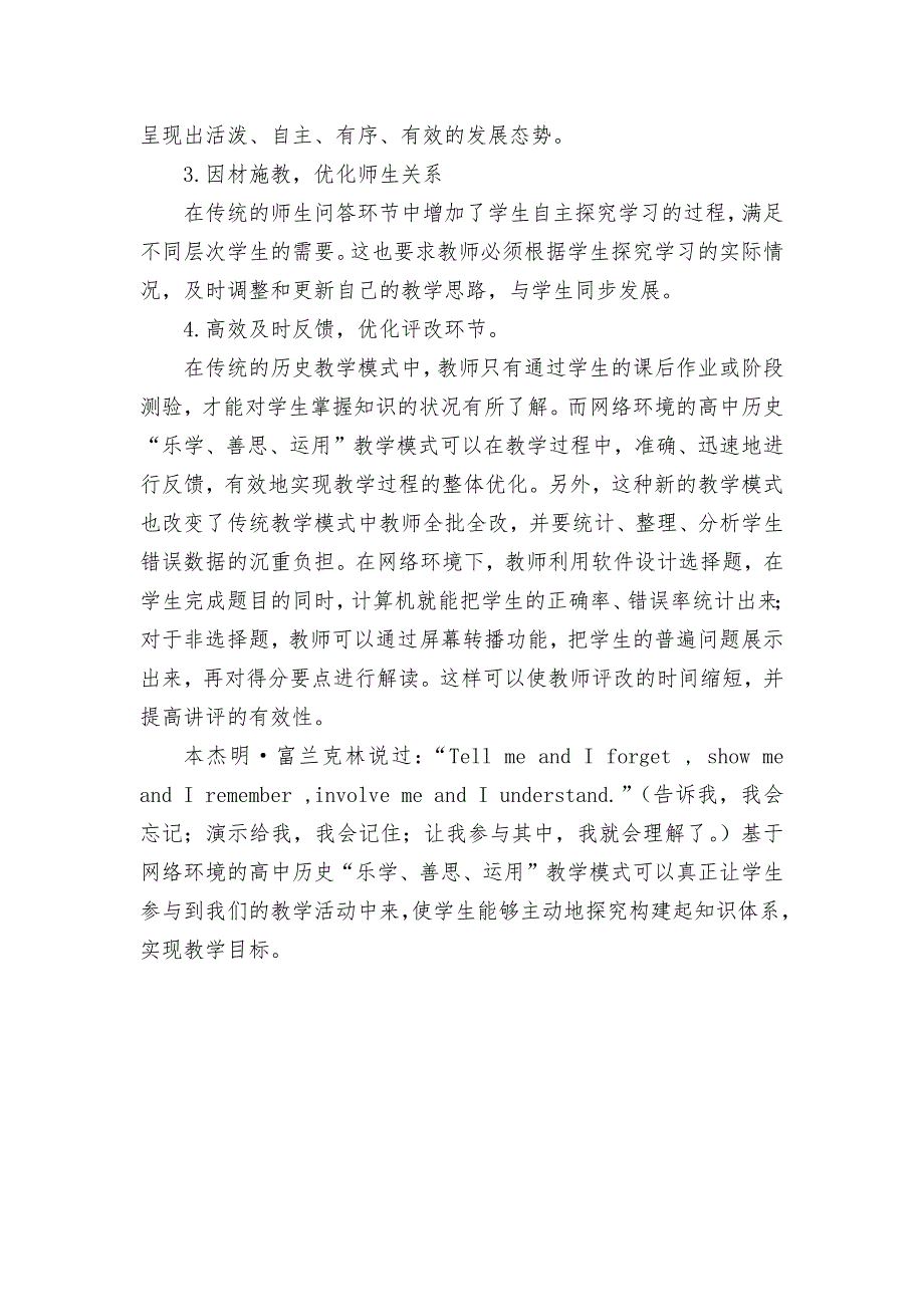 网络环境下的高中历史“乐学善思运用”教学模式探索与实践优秀获奖科研论文.docx_第5页