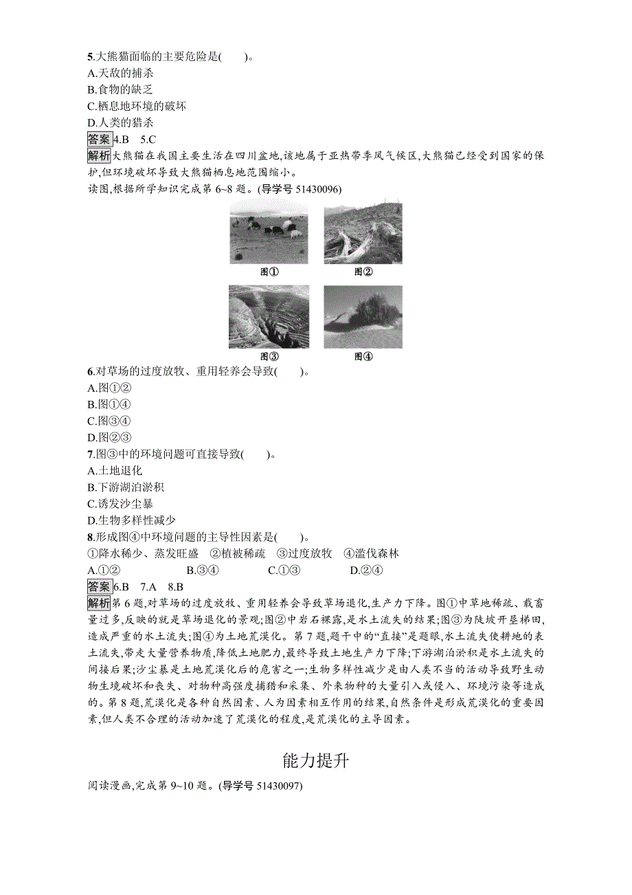 【金牌学案】高中地理选修六湘教版 练习第三章 生态环境保护 课时训练8主要的生态环境问题 Word版含解析_第2页