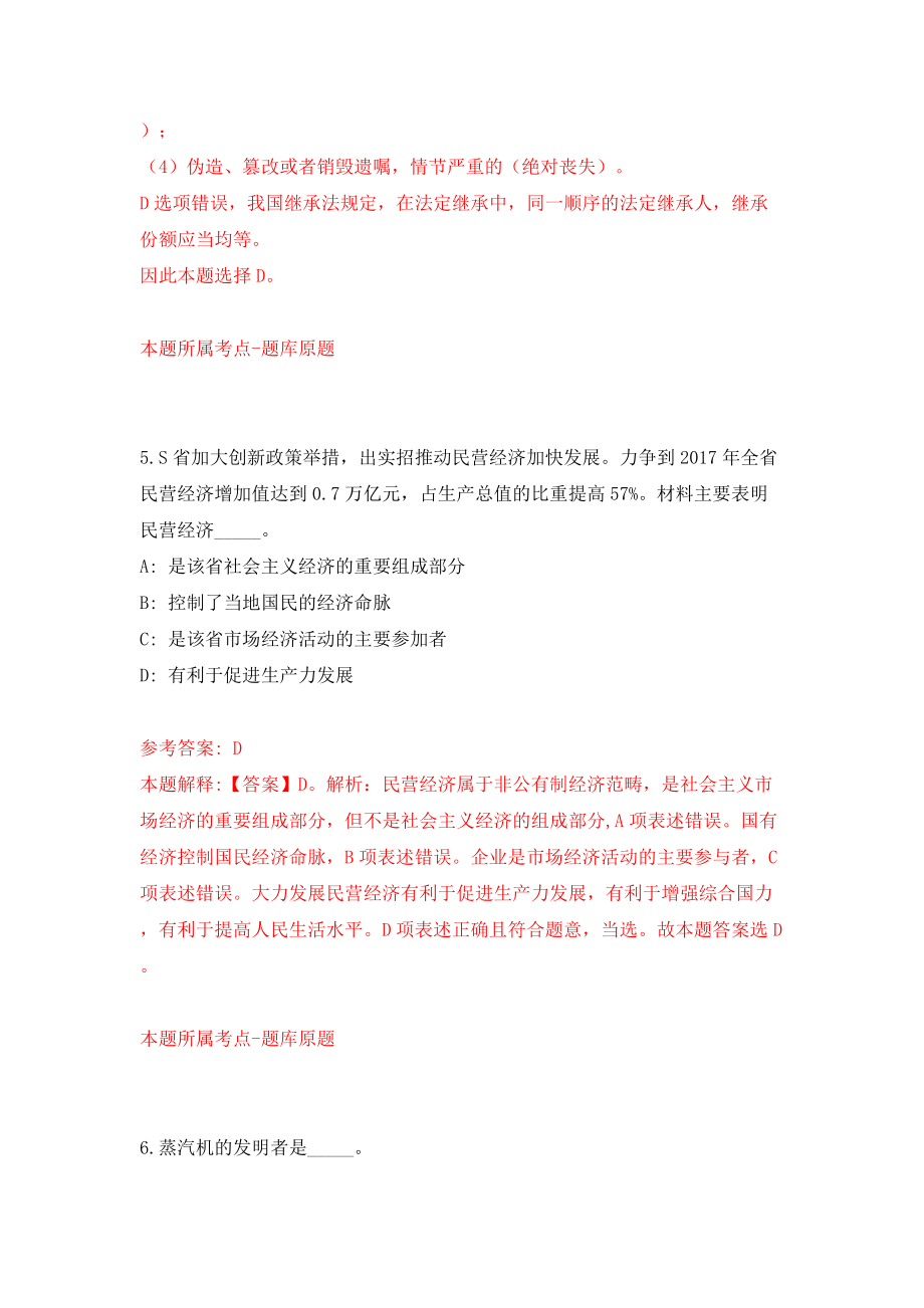 温州市公安局经济技术开发区分局公开招考12名警务辅助人员（同步测试）模拟卷【7】_第4页