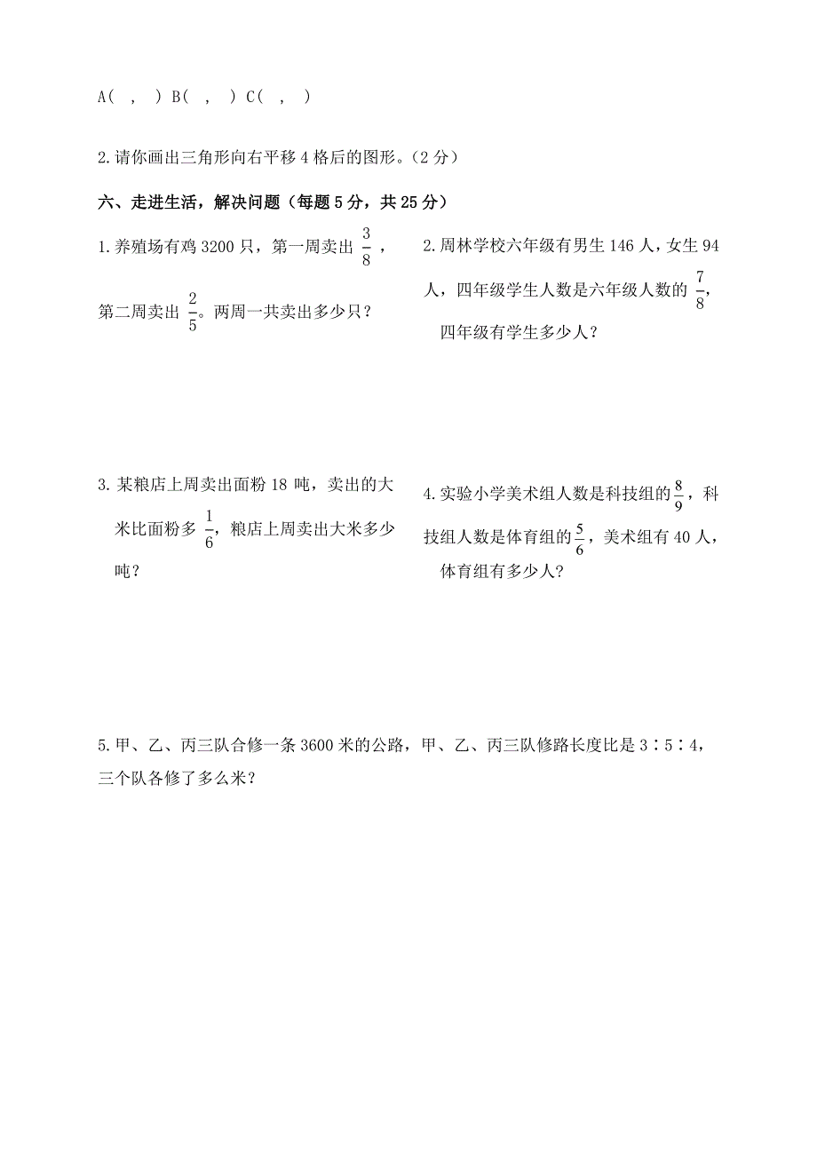 人教版六年级上学期数学期中测试题9及参考答案_第3页