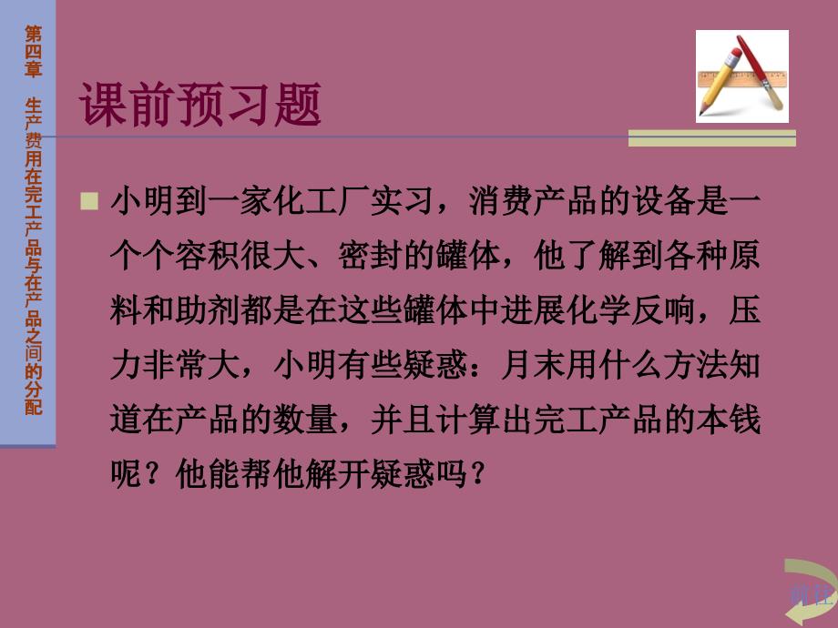 生产费用在完工产品和1ppt课件_第3页