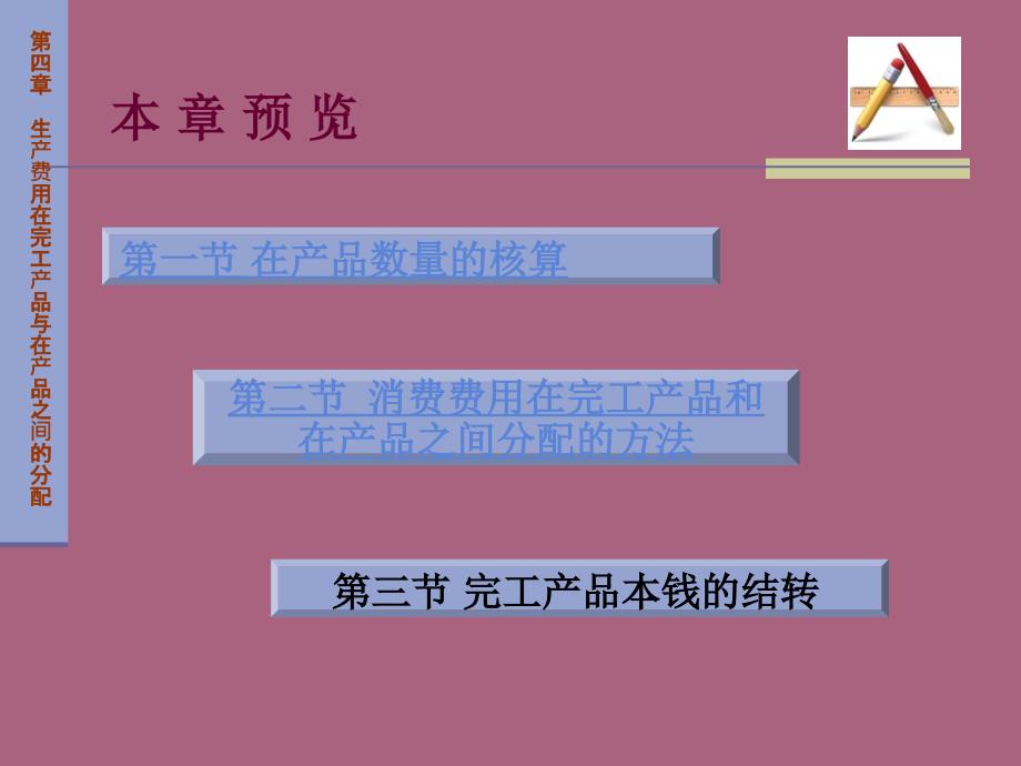 生产费用在完工产品和1ppt课件_第4页