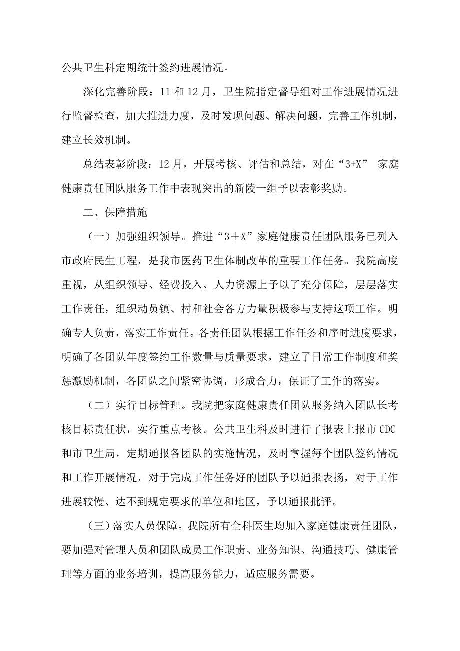 3+X家庭健康责任团队工作总结卫生院卫生服务网格化管理工作总结_第4页