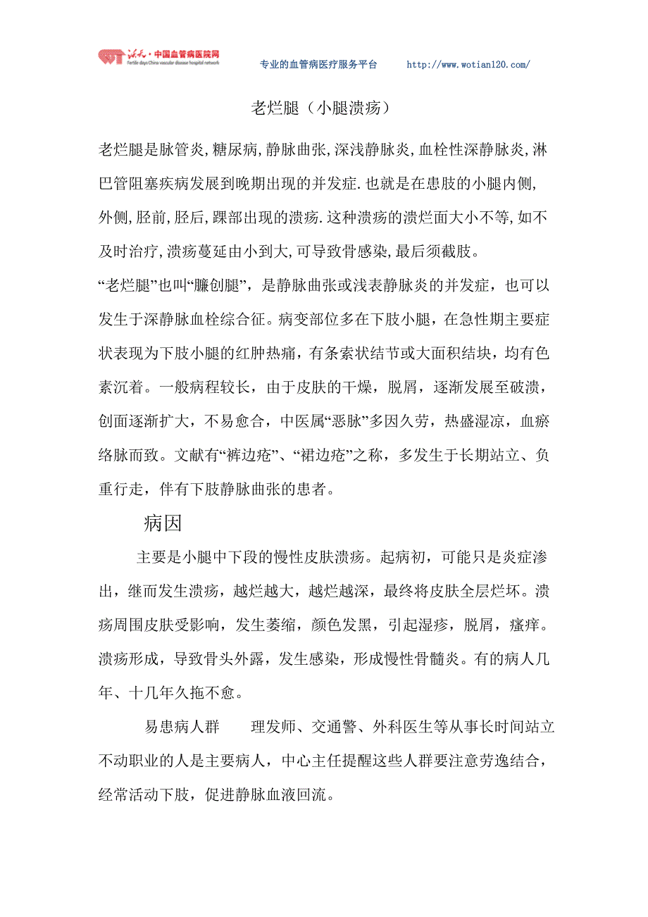 老烂腿小腿溃疡.doc_第1页