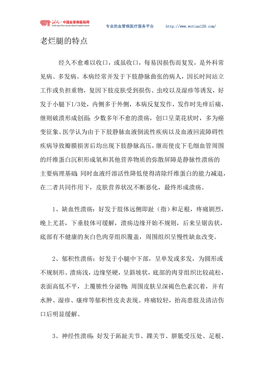 老烂腿小腿溃疡.doc_第2页