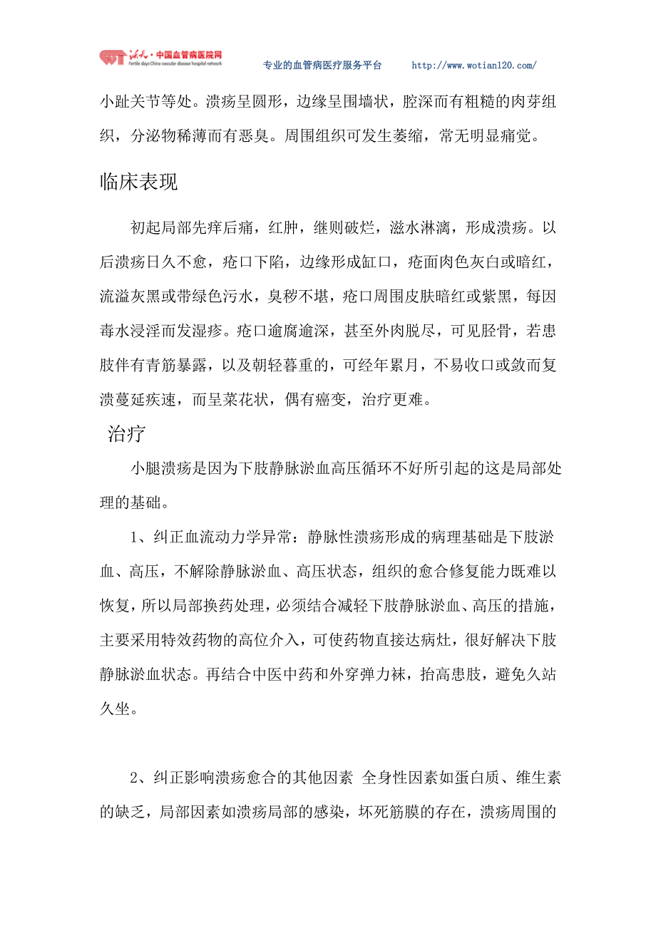 老烂腿小腿溃疡.doc_第3页