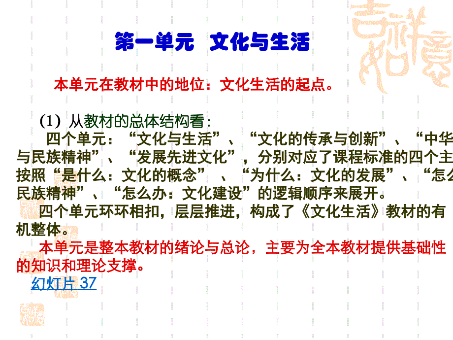 第一单元标准解读与教学建议_第3页