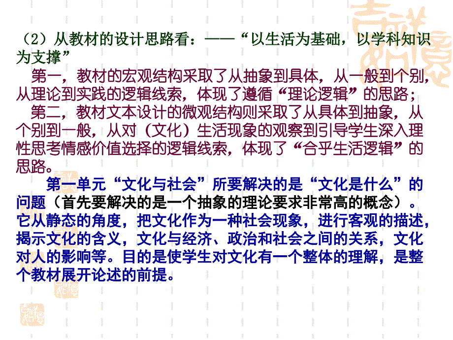 第一单元标准解读与教学建议_第4页