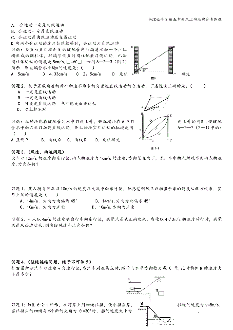 物理必修2第五章曲线运动经典分类例题.doc_第3页