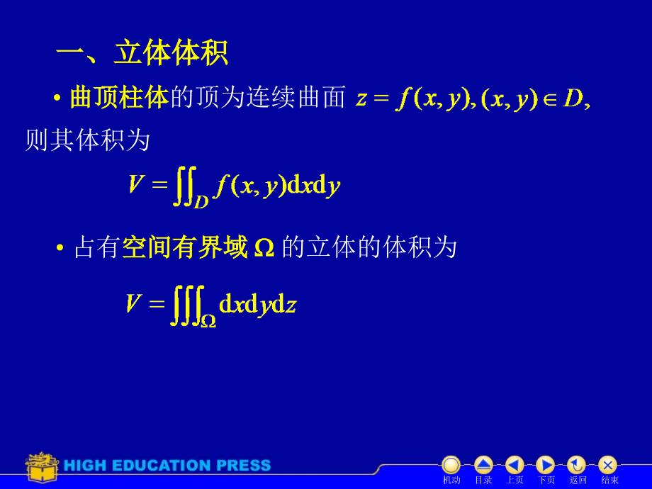 高等数学第九章第4节重积分的应用_第3页