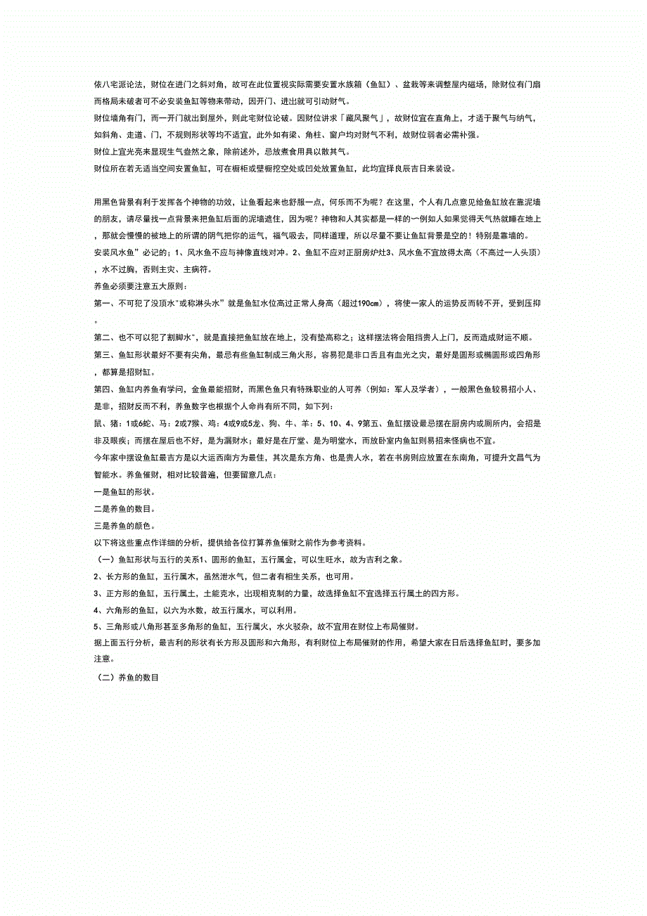 鱼缸位置的摆放_第2页