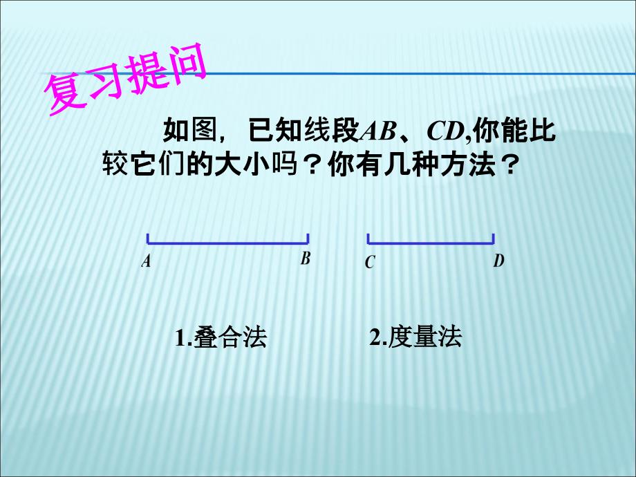 432角的比较与运算_第2页