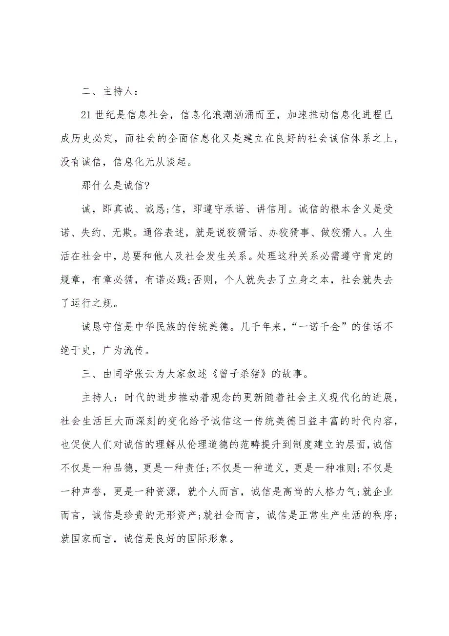 中小学生诚信教育主题班会教案优秀范文2022年.docx_第3页