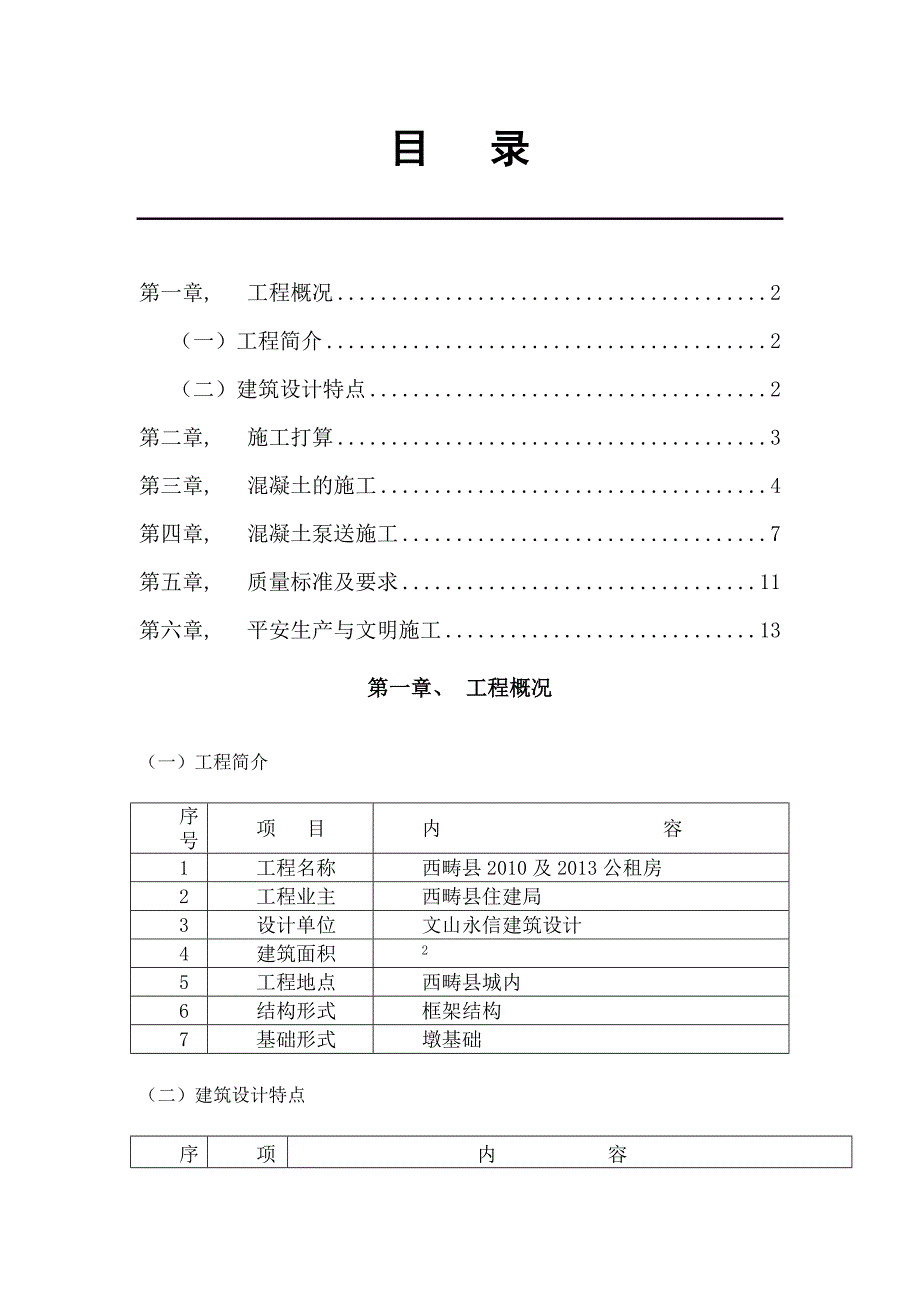 混凝土施工方案_第2页