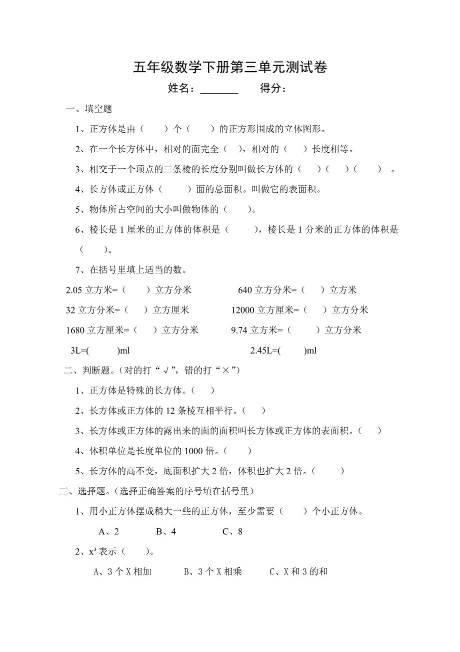 五年级数学下册第三单元测试卷.doc_第1页