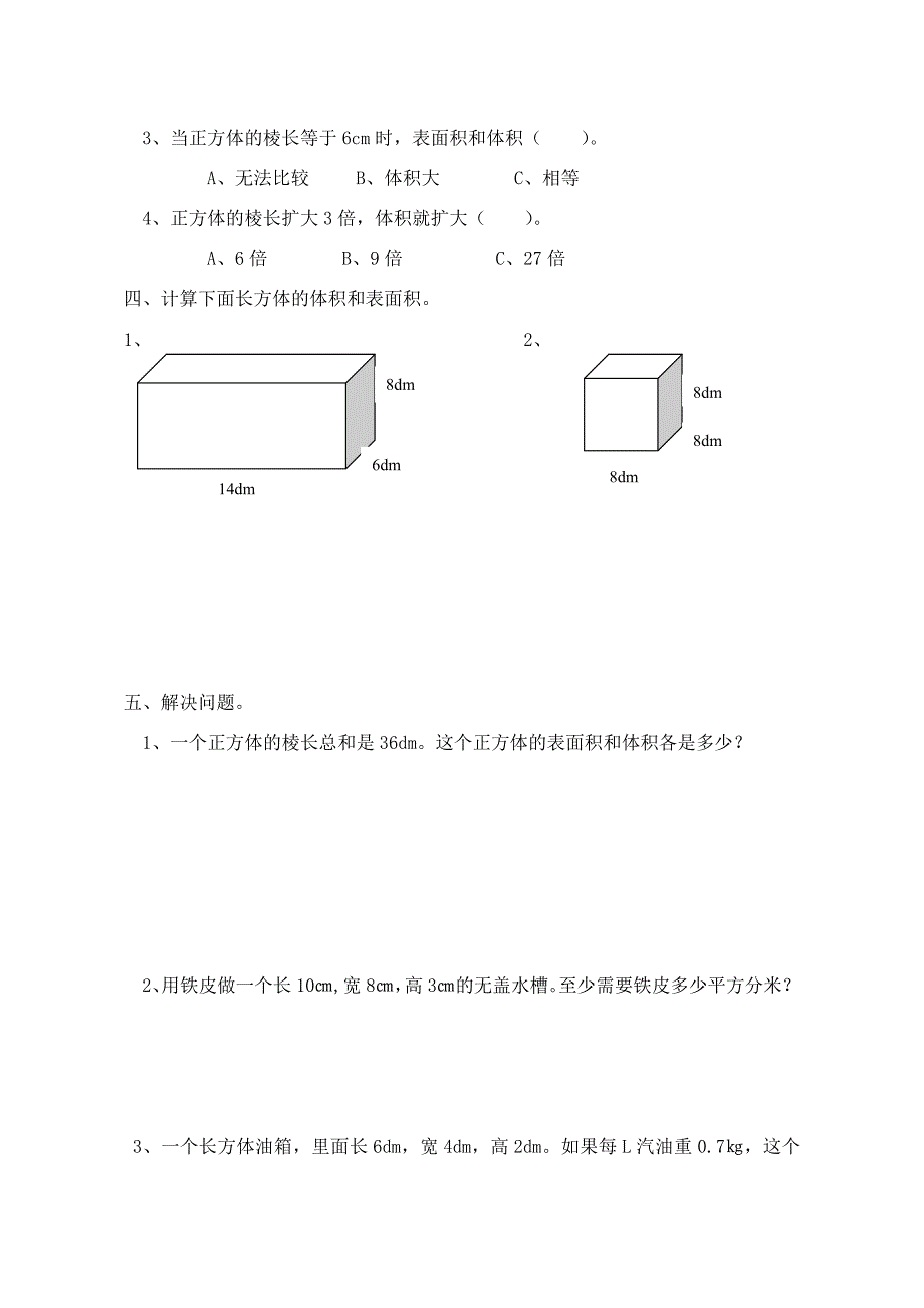 五年级数学下册第三单元测试卷.doc_第2页