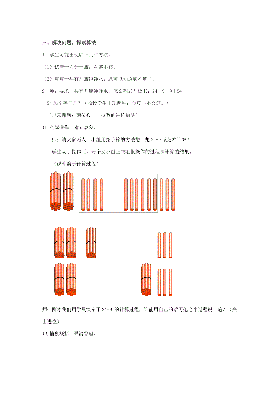 两位数加一位数进位加法教案.doc_第2页