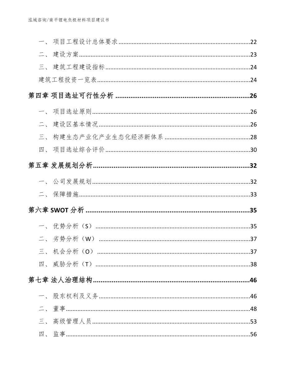 南平锂电负极材料项目建议书【模板参考】_第2页