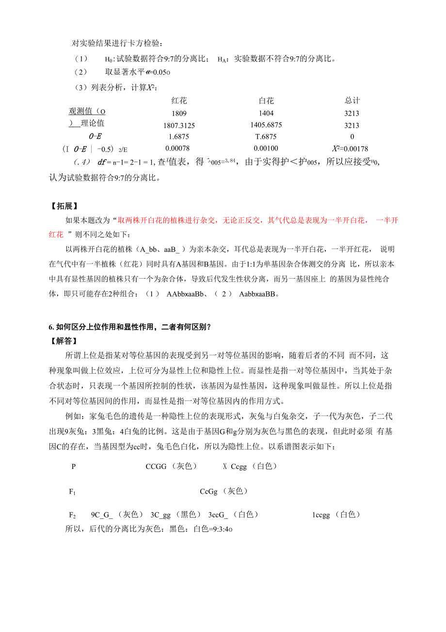 《普通遗传学》思考题详细解答_第3页