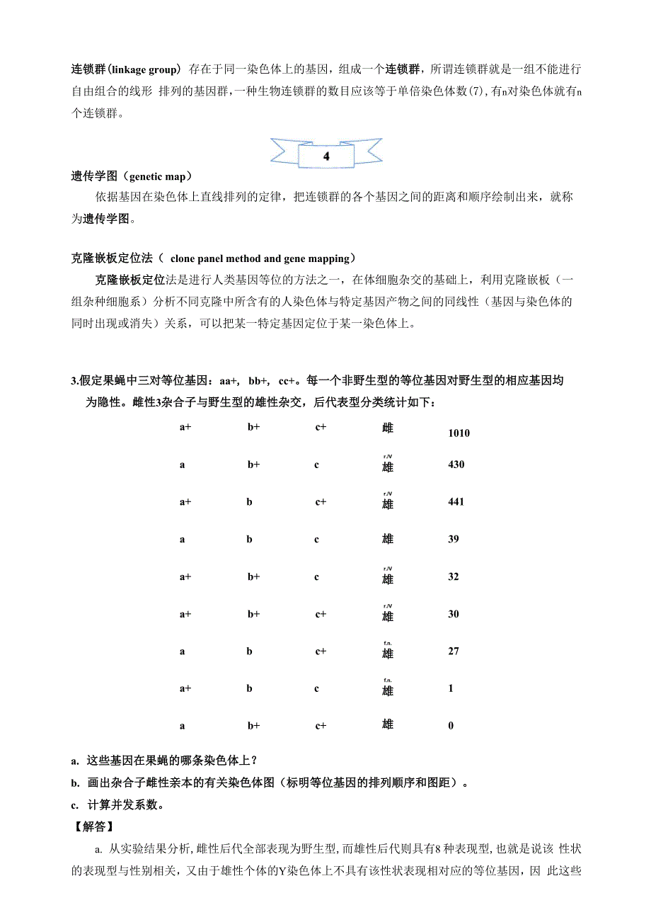 《普通遗传学》思考题详细解答_第5页