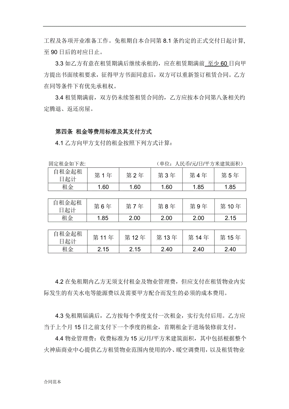 KTV租赁合同_第3页