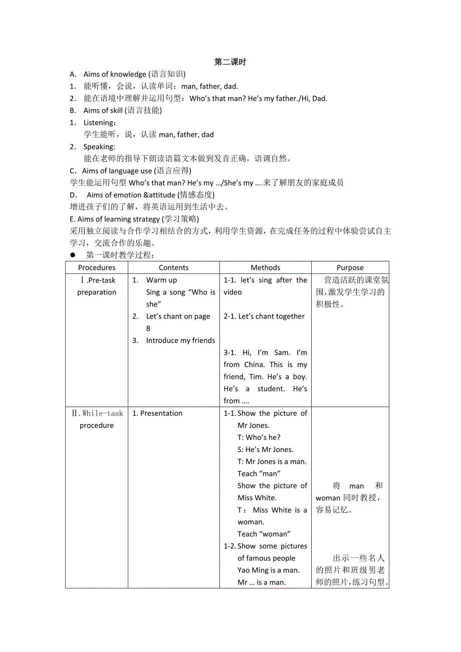 PEP三年级下第二单元设计第二课时_第1页