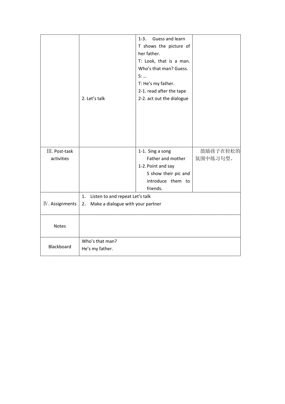 PEP三年级下第二单元设计第二课时_第2页