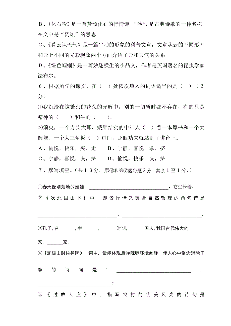 七年级上语文第二次月考试卷及其答案_第2页