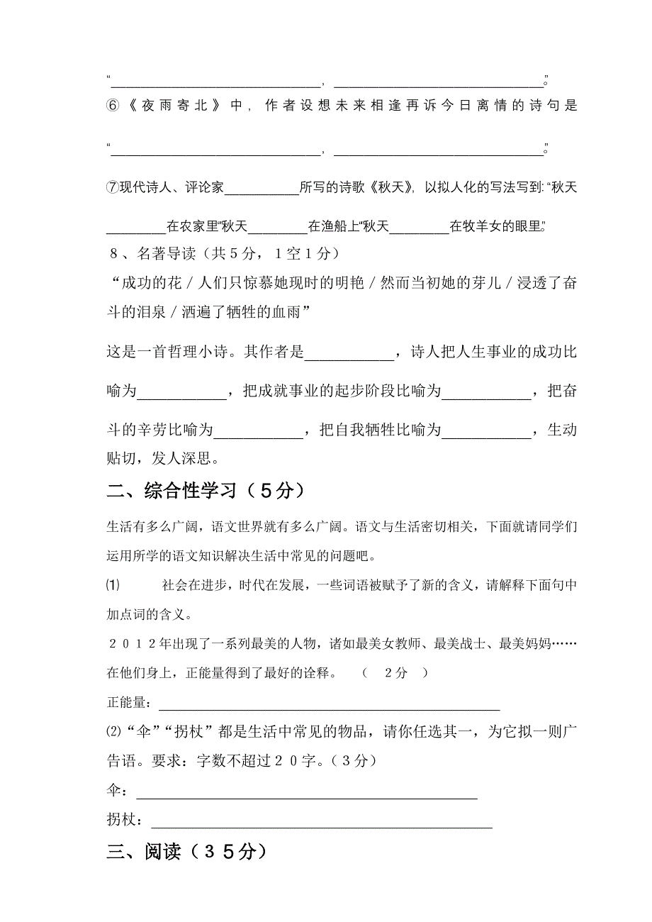 七年级上语文第二次月考试卷及其答案_第3页