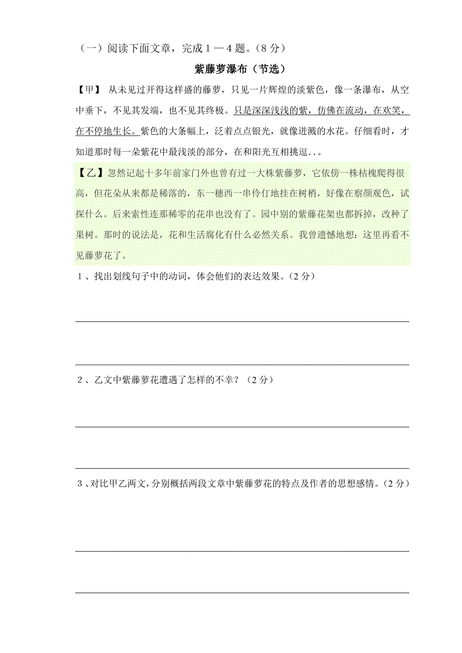 七年级上语文第二次月考试卷及其答案_第4页