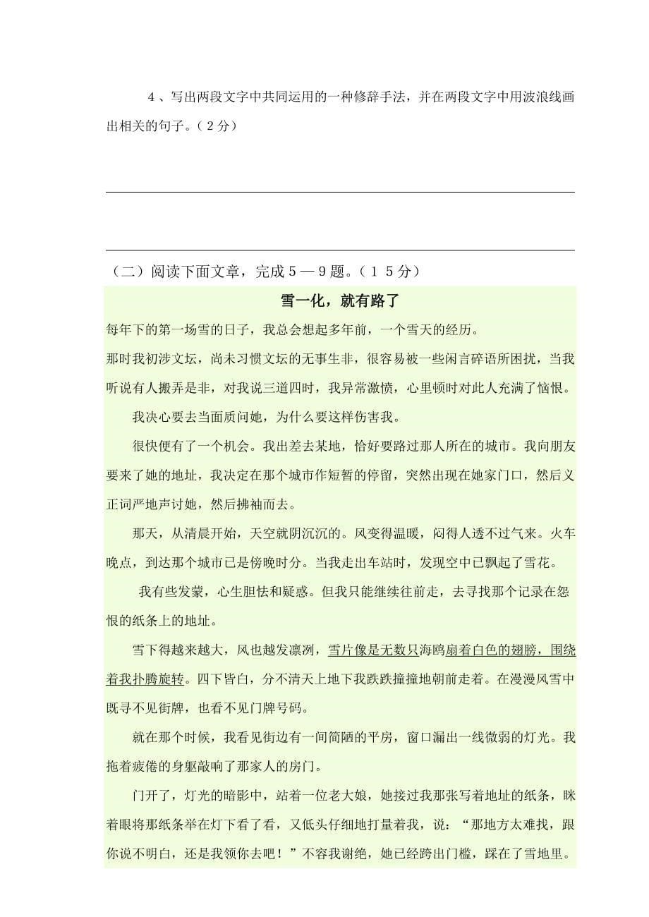 七年级上语文第二次月考试卷及其答案_第5页