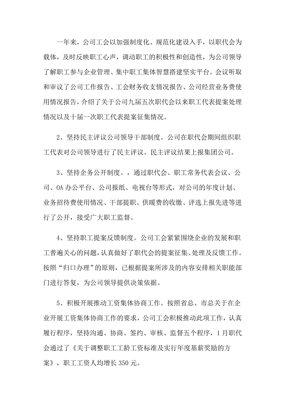 2023企业工会工作总结11篇_第2页