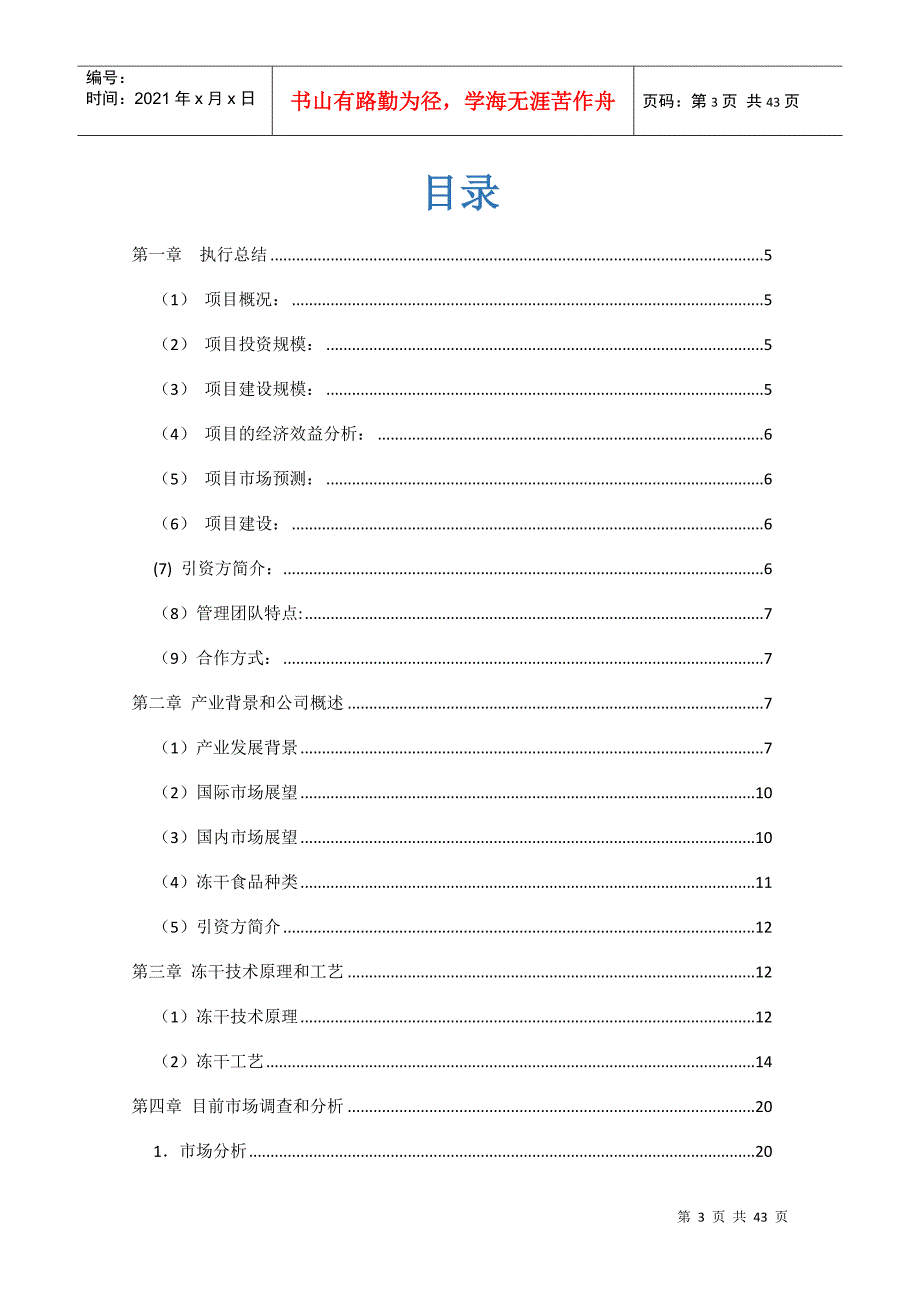 超低温食品保鲜项目创业计划书_第3页