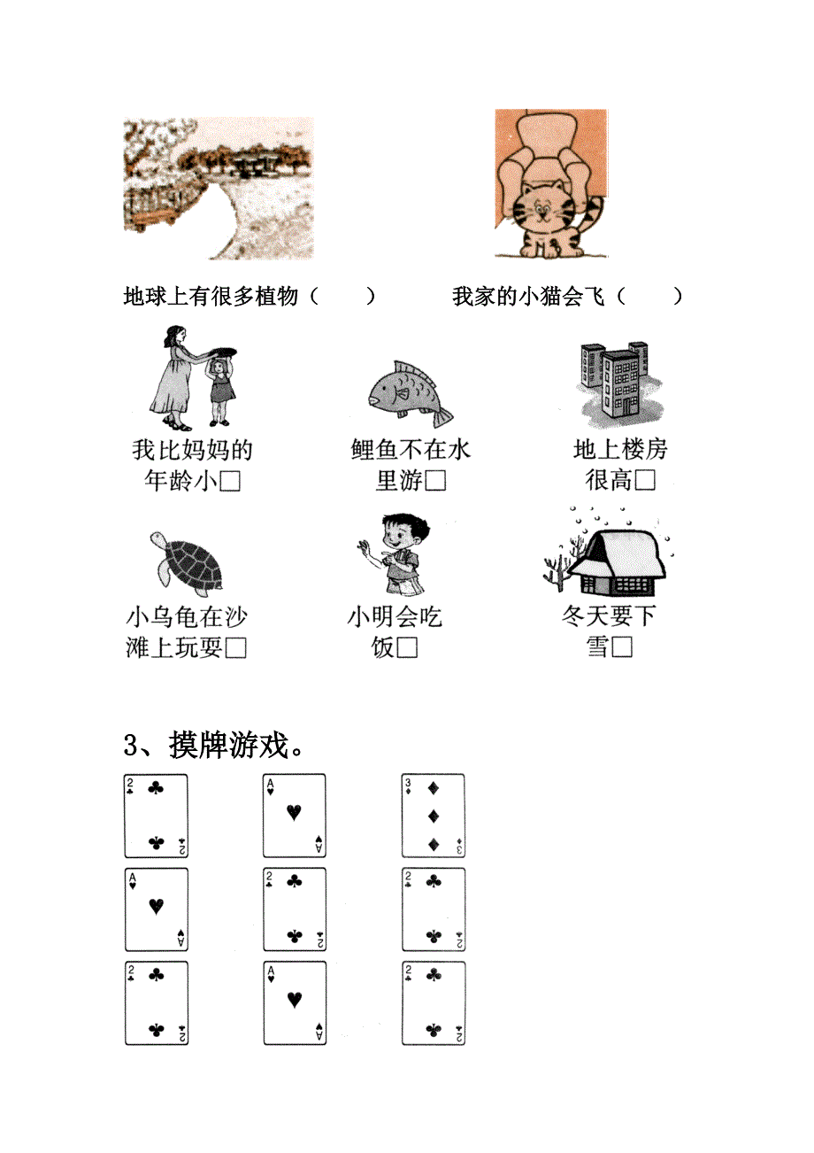 《可能性》习题精选.doc_第2页