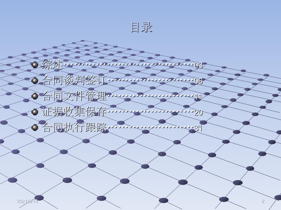 培训课件---房地产合同_第2页