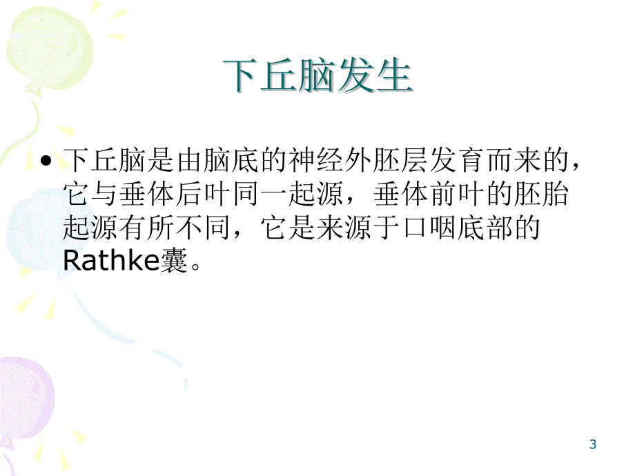 下丘脑病变的MR诊断_第3页