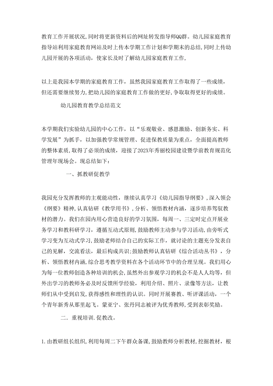 幼儿园教育教学的个人工作总结_第4页