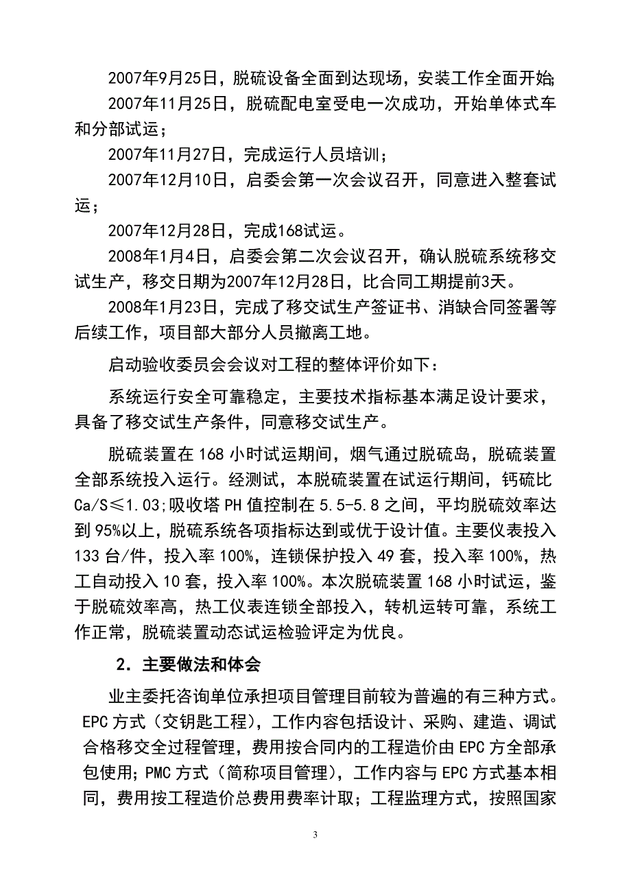 EPC总承包项目部管理的基本定位_第3页