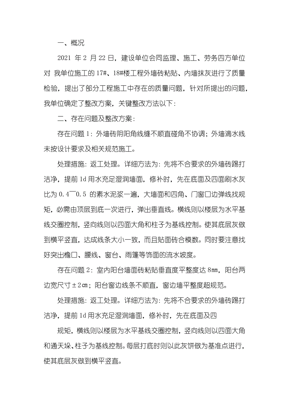 质量整改计划书_第3页