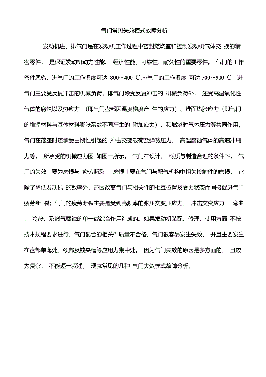 气门失效模式_第1页