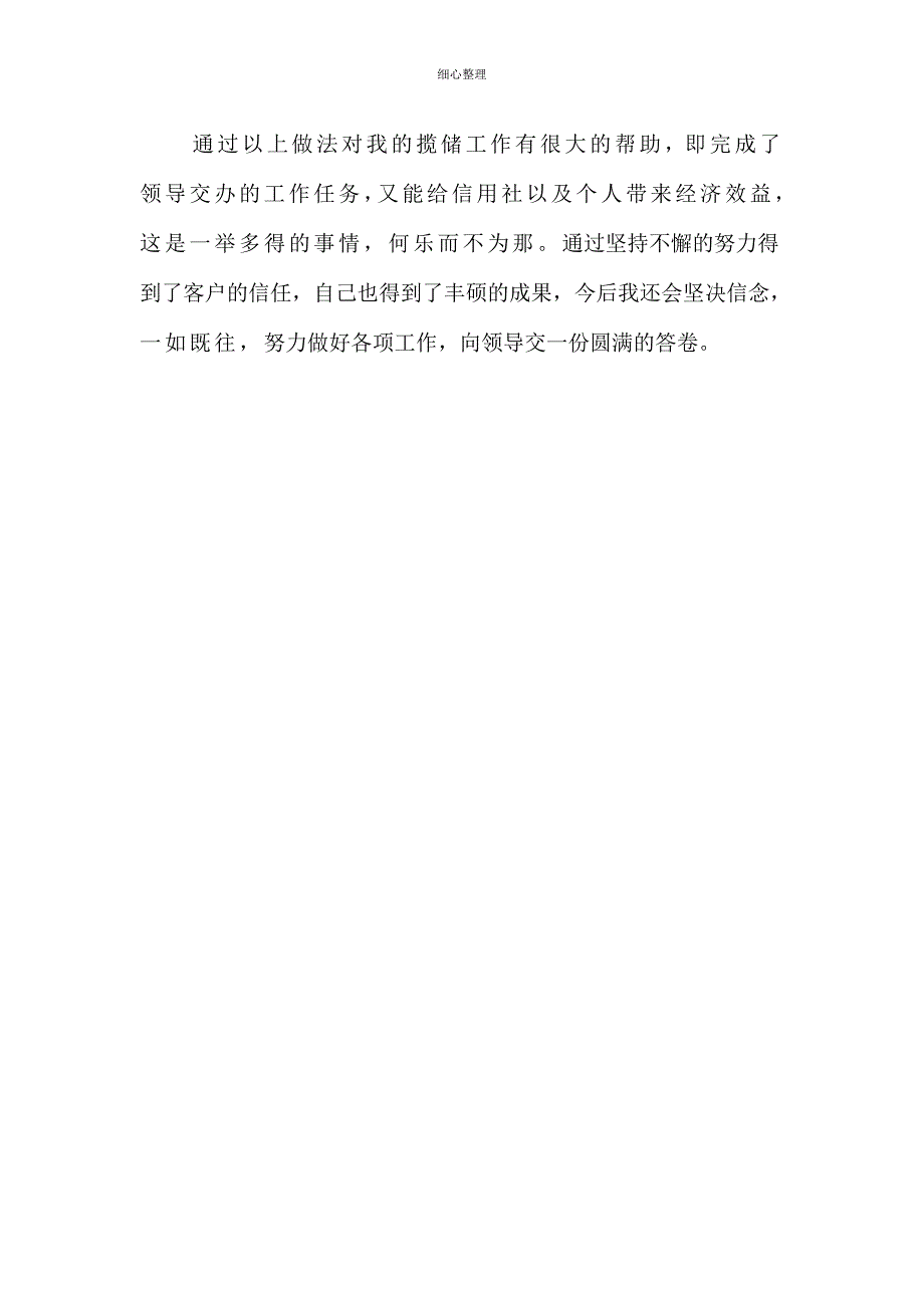 信用社揽储先进事迹材料爱岗敬业脚踏实地_第3页