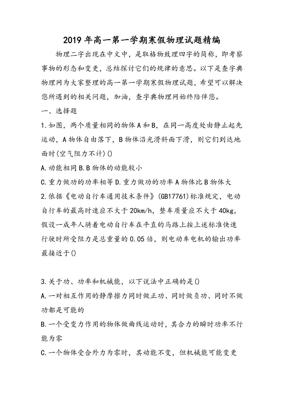 高一第一学期寒假物理试题精编_第1页