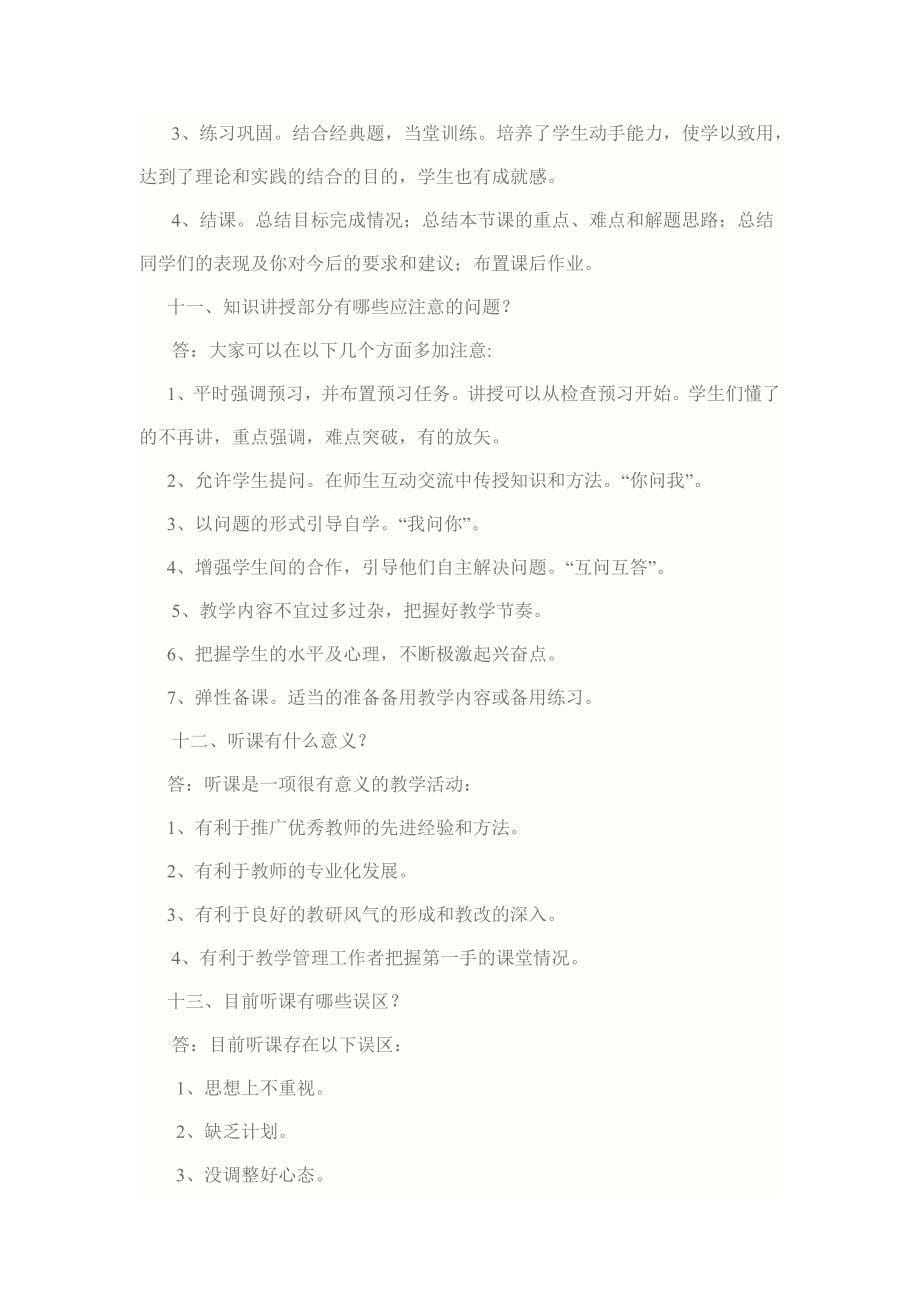 新课程背景下的课堂教学十五问十五答.doc_第5页