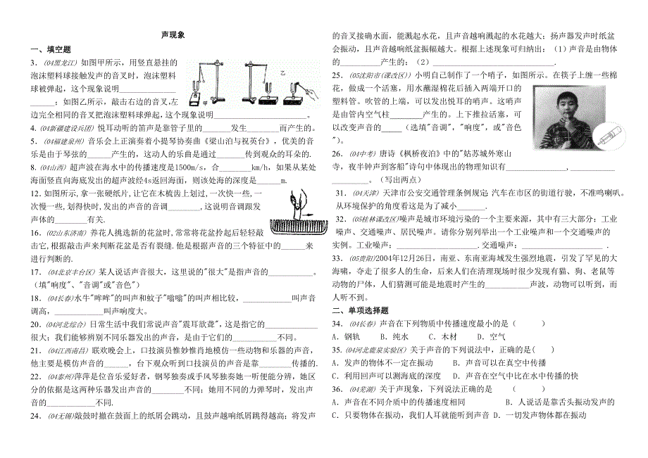 1复件 中考物理第一轮复习声现象.doc_第1页