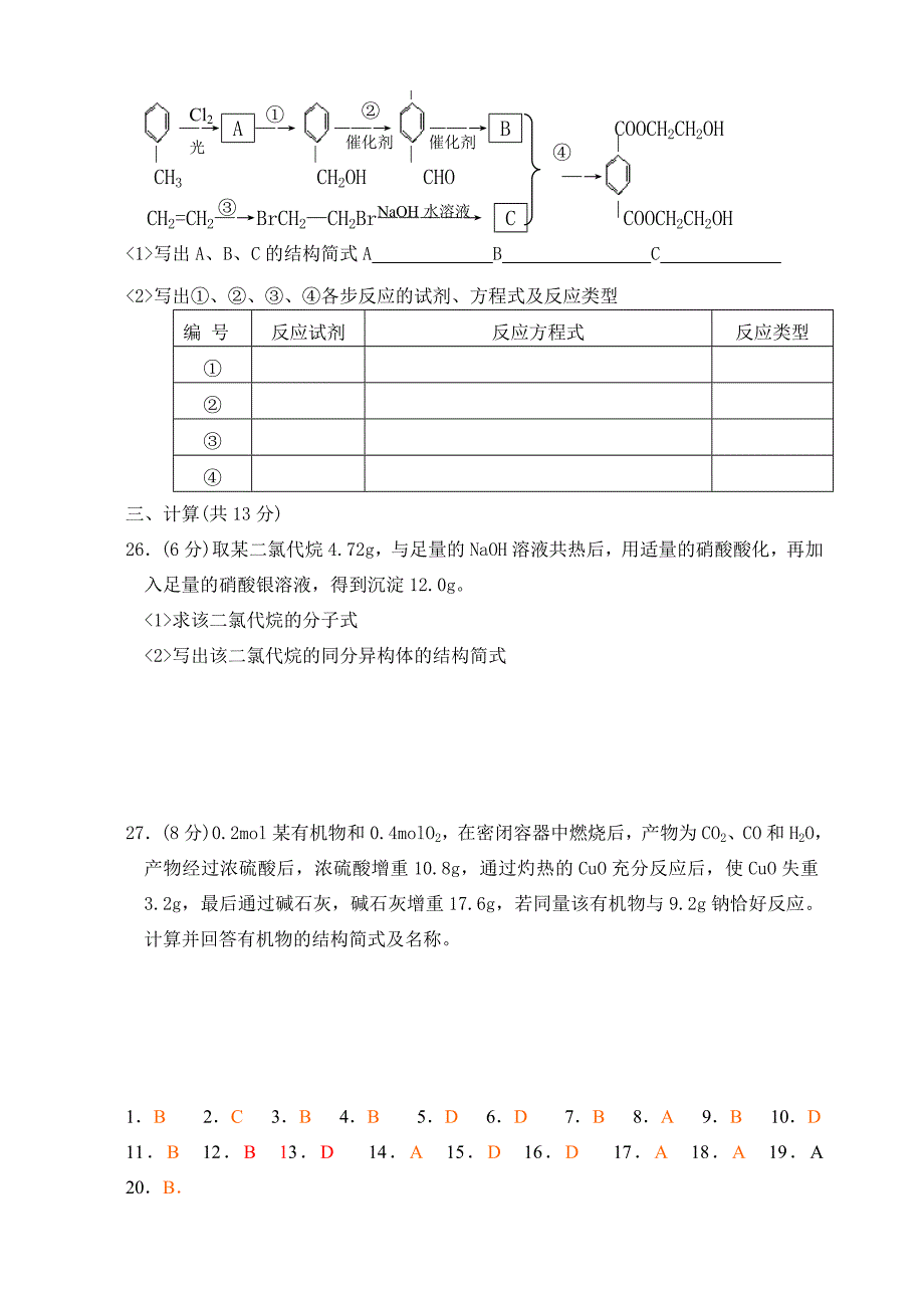 高考冲刺之衍生物.doc_第4页