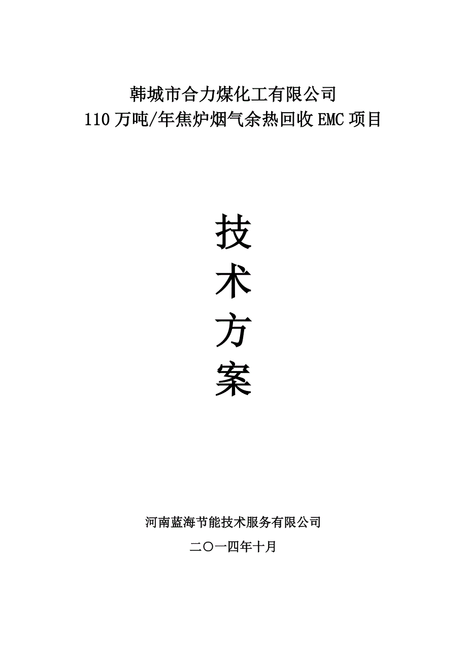 焦炉烟气余热回收_第1页